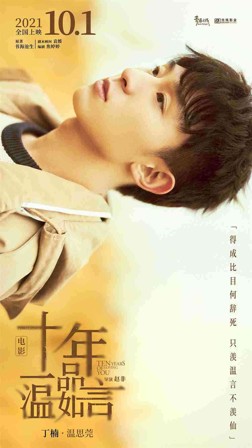 角色海报-丁楠-6 角色海报-丁楠-6